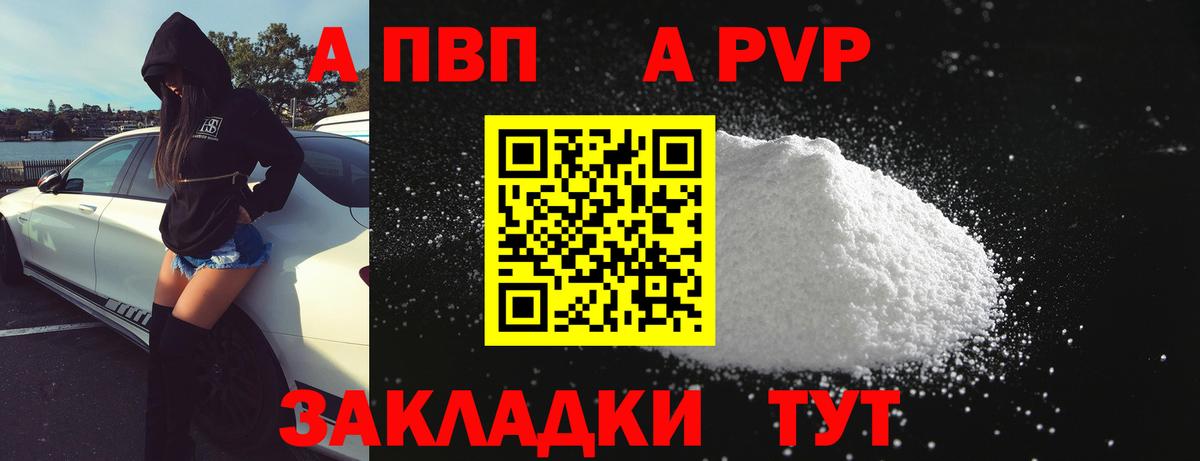 Alfa_PVP кристаллы  Alpha PVP  купить   Alpha PVP VHQ  Псков  А ПВП VHQ  Вход с VPN 
