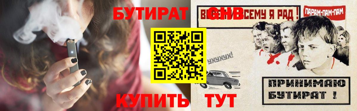 БУТИРАТ бутик  Вход с VPN  БУТИРАТ  Псков 