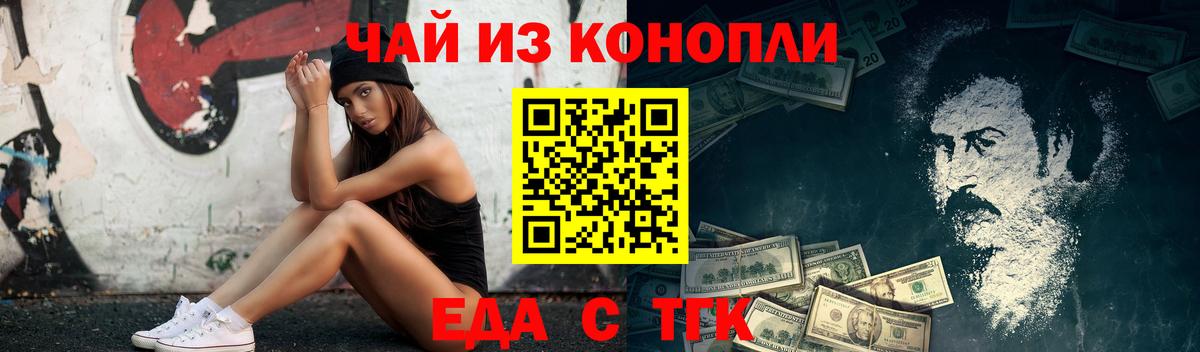 Еда ТГК марихуана  Вход с VPN  Псков 