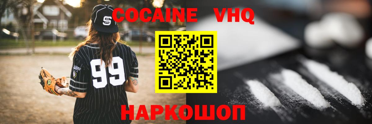 COCAIN 97%  Вход с VPN  Кокаин Перу  Псков 