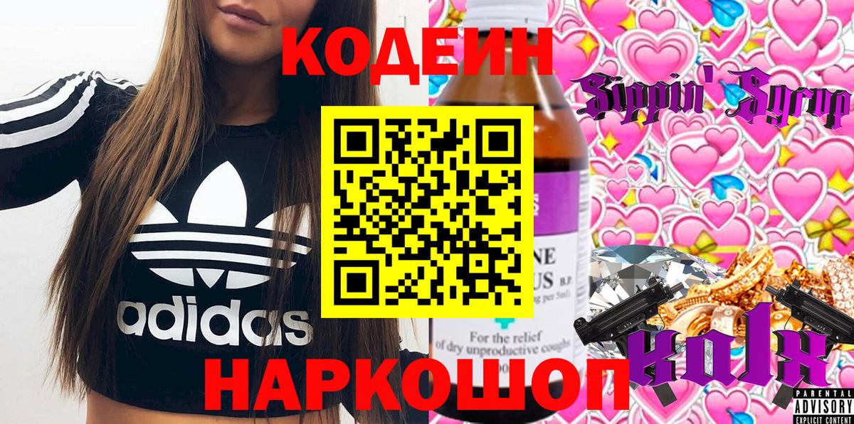 Кодеиновый сироп Lean напиток Lean (лин) Псков