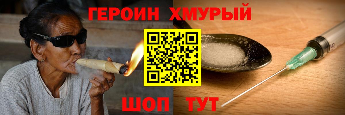 ГЕРОИН VHQ  Вход с VPN  Героин  Псков 