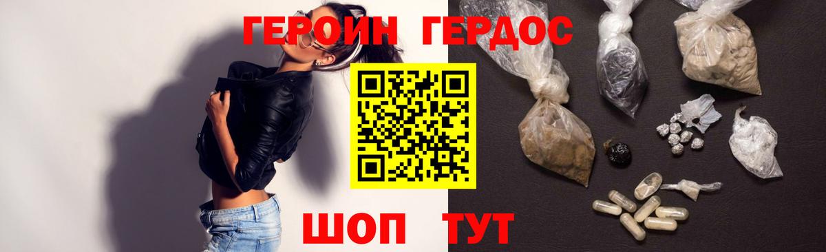 Героин Heroin Псков