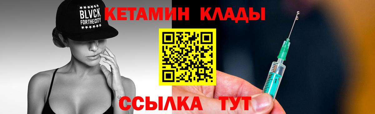 Кетамин ketamine Псков