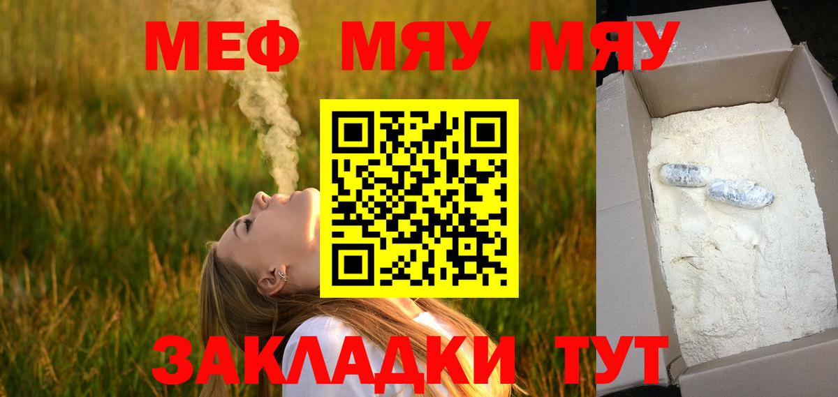 Меф мука Псков