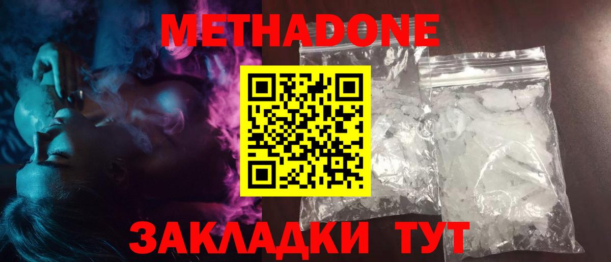 Псков  Метадон белоснежный  Вход с VPN  Метадон белоснежный 