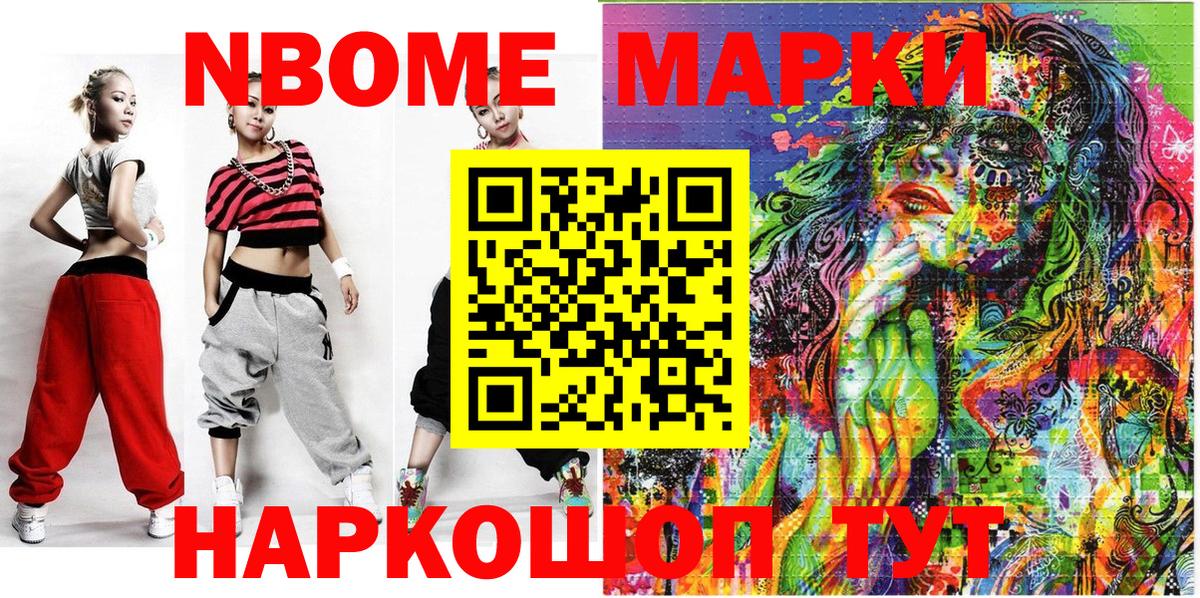 Марки N-bome 1,5мг  Марки N-bome 1,5мг  Вход с VPN  Псков 
