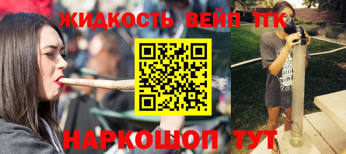 ТГК вейп с тгк Псков